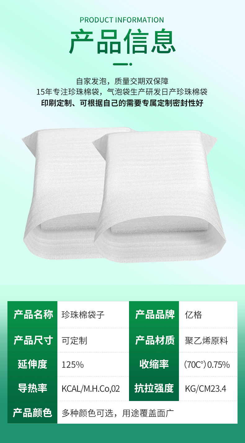 新珍珠棉袋详情页