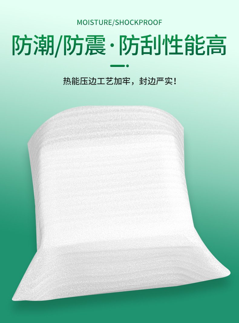 新珍珠棉袋详情页