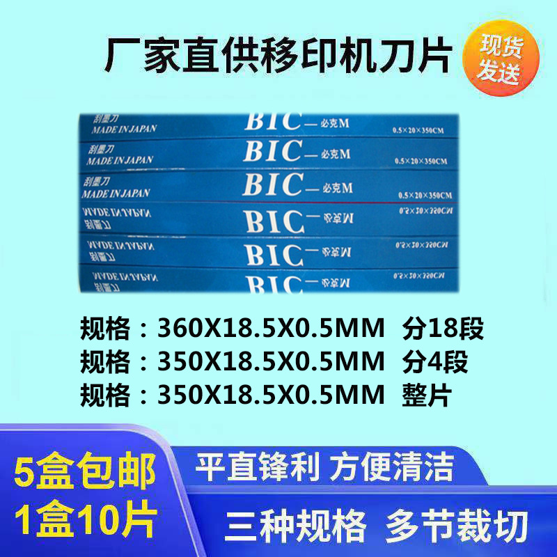 BIC刀片5.jpg