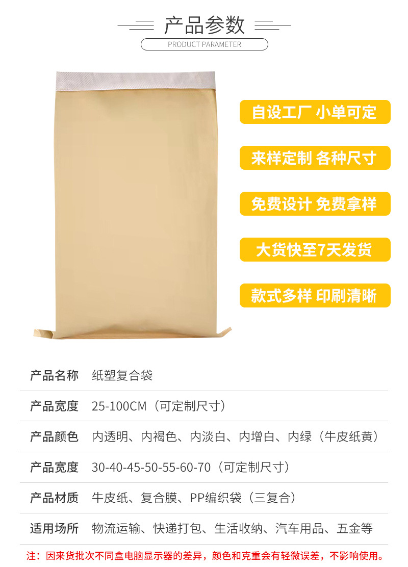 冠幅纸塑袋爆款内页_04