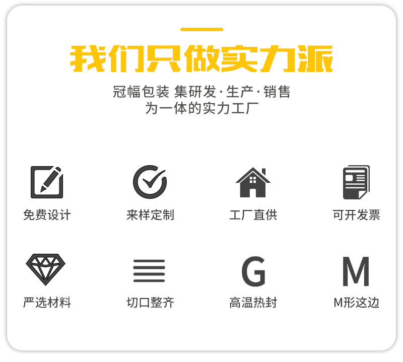 冠幅纸塑袋爆款内页_03